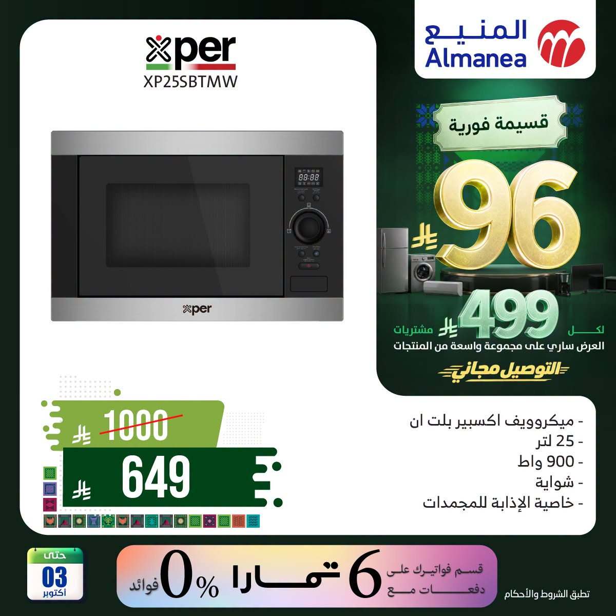Almanea Saudi National Day Offers on Kitchen Appliances, Vol 3 – Saudi Arabia – page 3 of 6