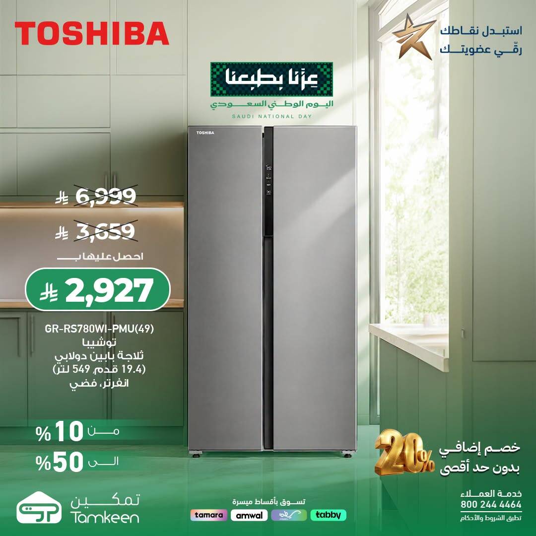 نشرة Tamkeen — Saudi National Day Offers, Vol 4