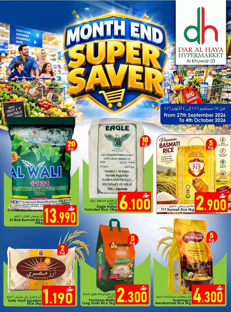 نشرة Dar Al Haya Al Khuwair — Dar Al Haya Al Khuwair offers to 4 October 2026 Super Saver
