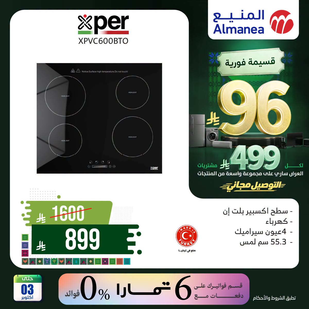 Almanea Saudi National Day Offers on Ovens – Saudi Arabia – page 6 of 6