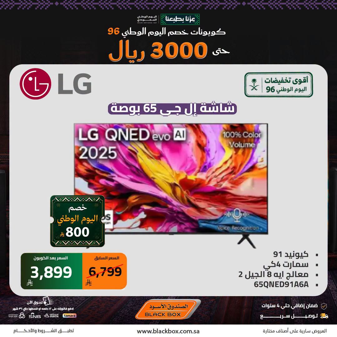 نشرة Blackbox — Best National Day Deals on Screens, Vol 15