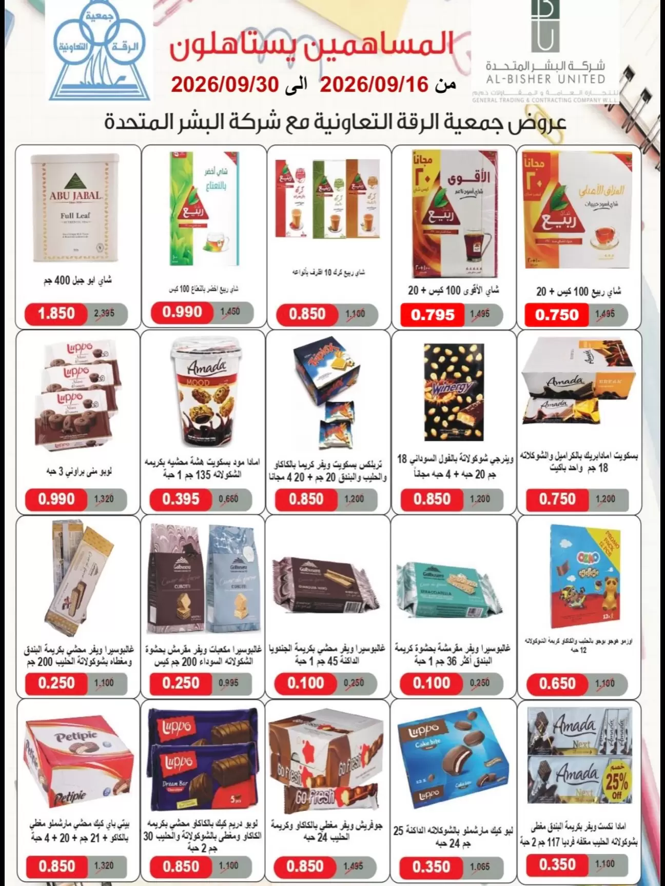 نشرة Riqqa Coop — Riqqa Coop Kuwait offers to 30 September 2026 Shareholders offers