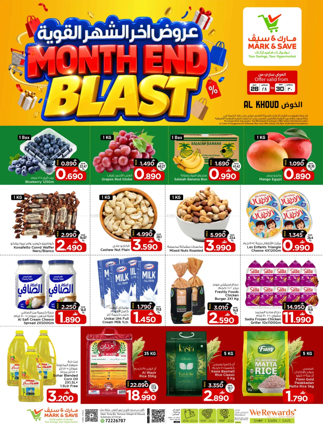 نشرة MARK & SAVE — Month End Blast