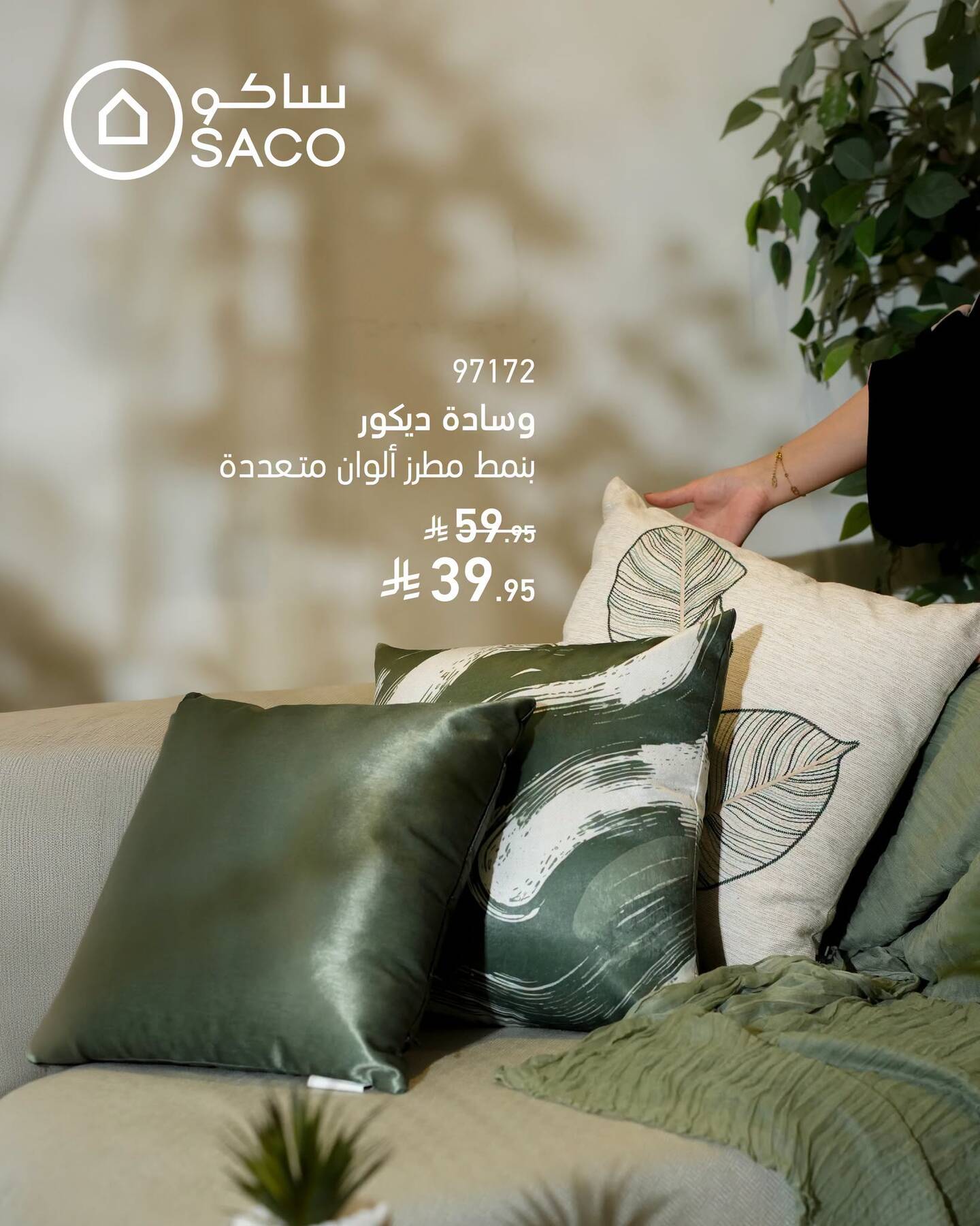 نشرة SACO — Saudi National Day Offers, Vol 16