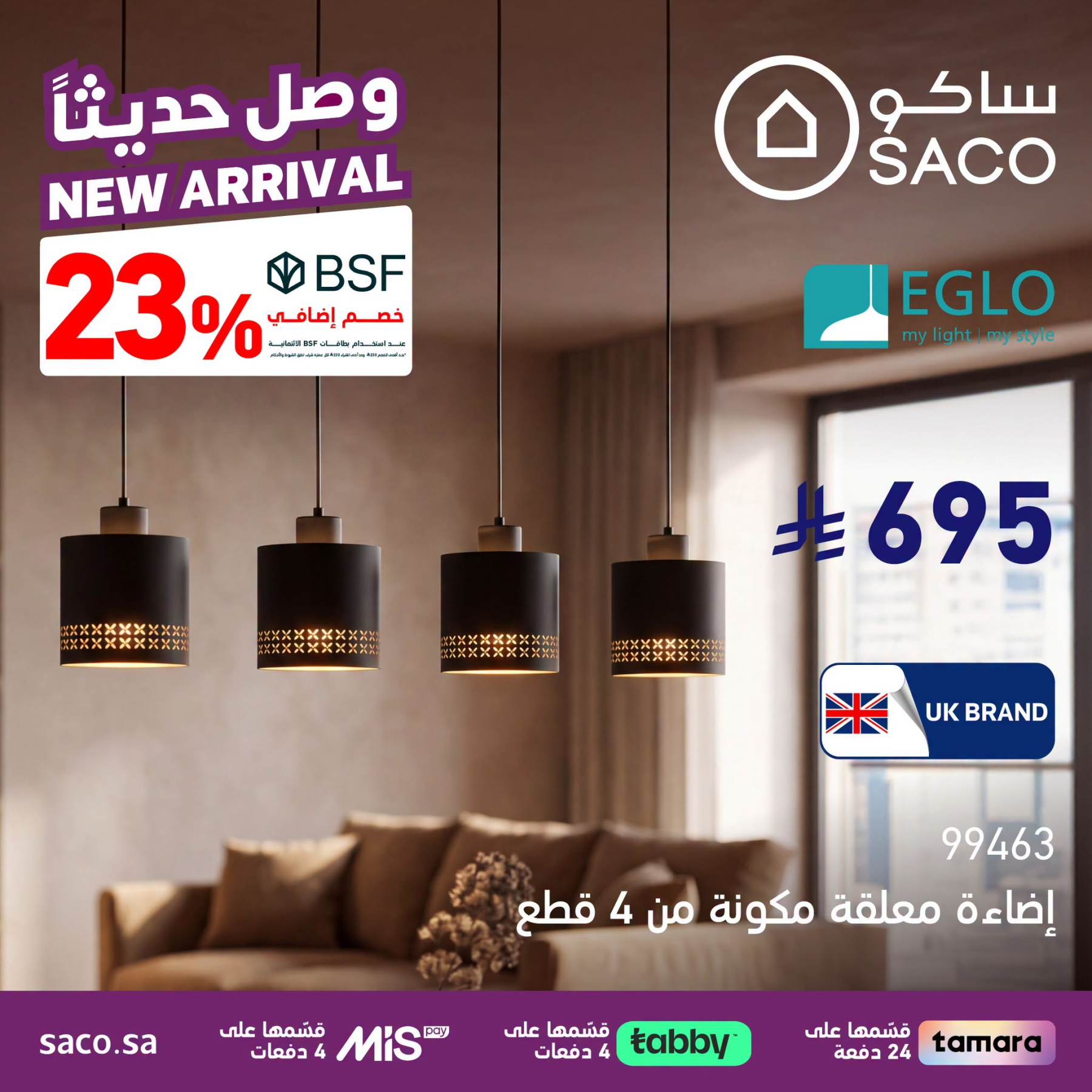 نشرة SACO — New Arrival