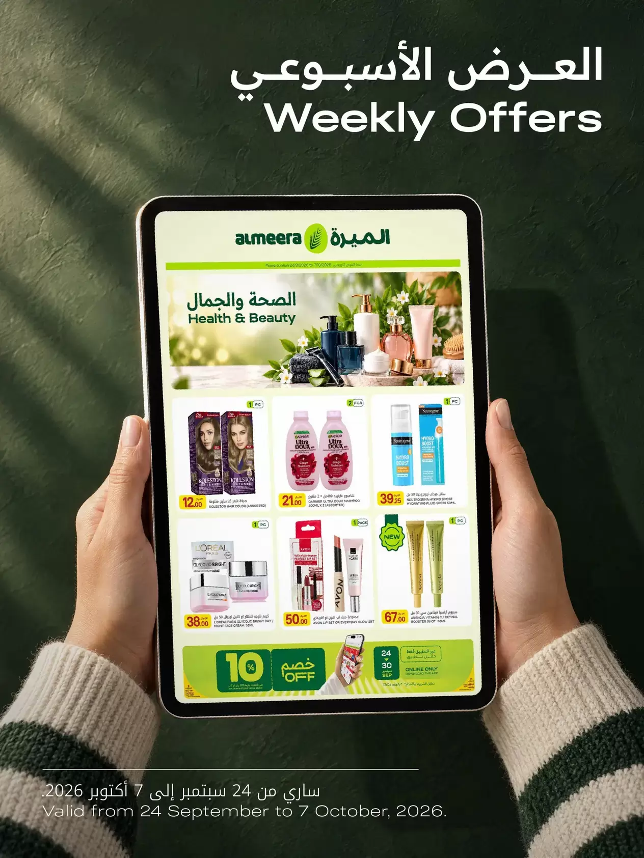 نشرة Al Meera — Al Meera Qatar offers to 7 October 2026 Health &amp; Beauty