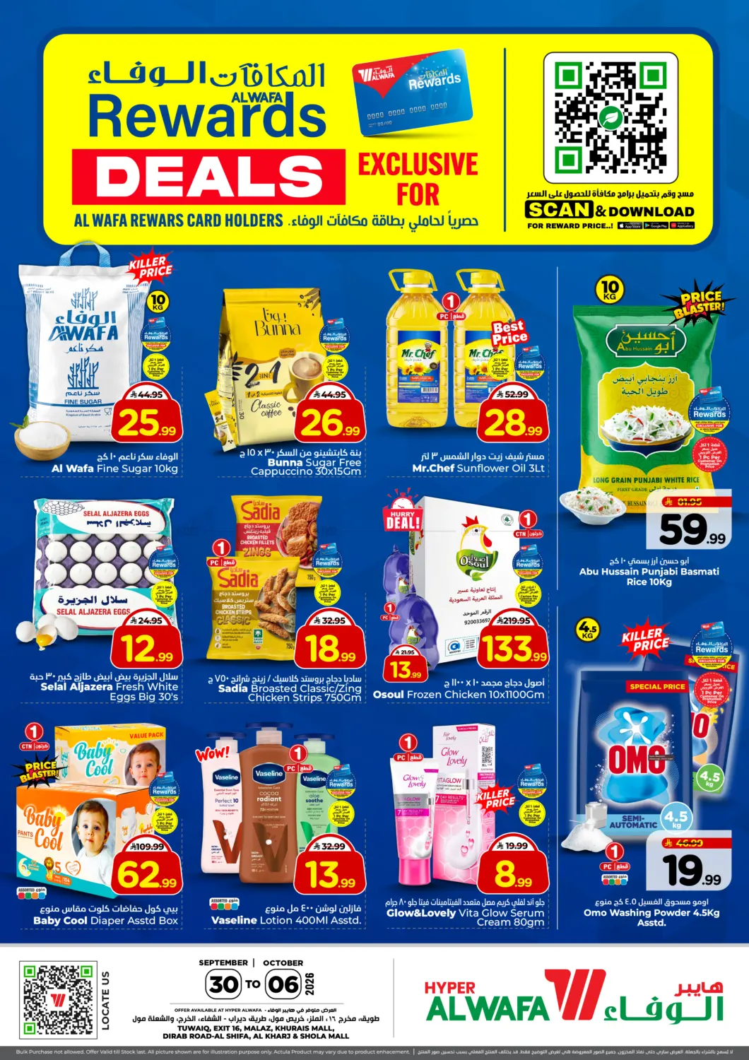 نشرة Hyper Al Wafa — Al Wafa Rewards Deals