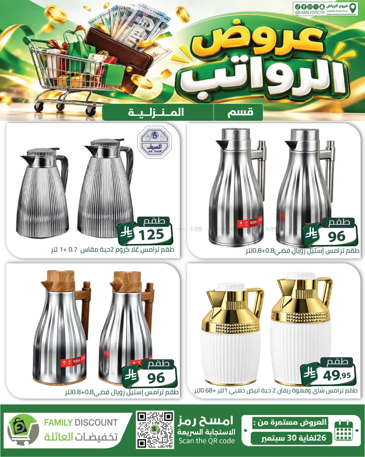 نشرة Family Discount — Salary Saver