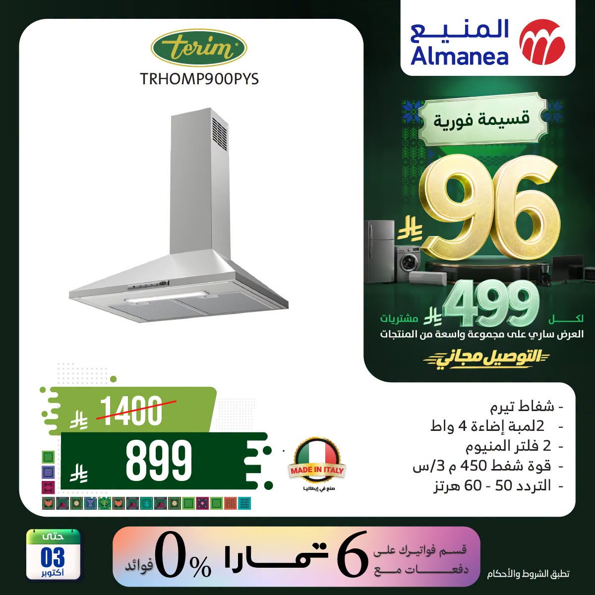 Almanea Saudi National Day Offers on Ovens – Saudi Arabia – page 3 of 6