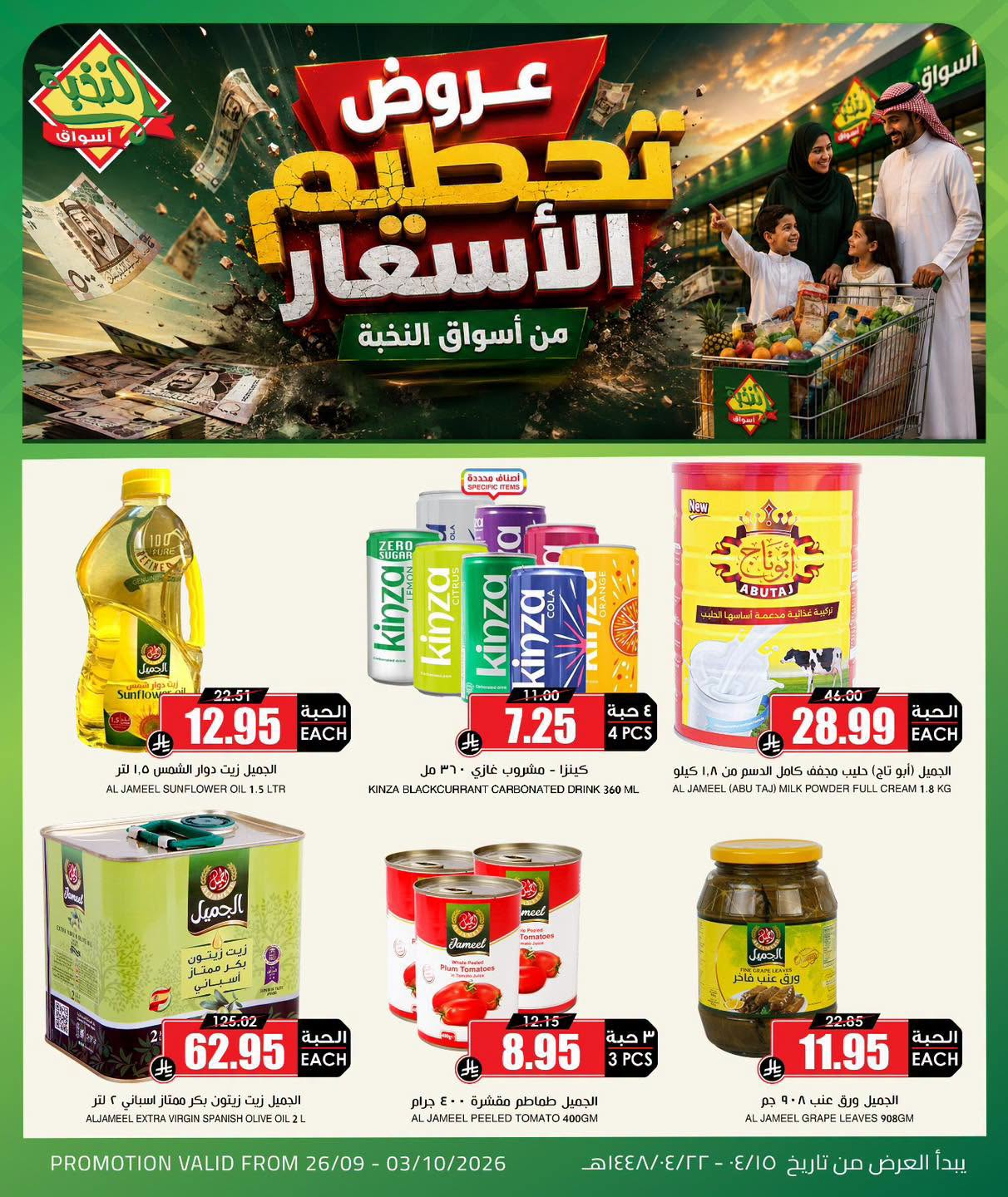نشرة Al Nokhba Markets — Price Slasher Offers, Vol 4