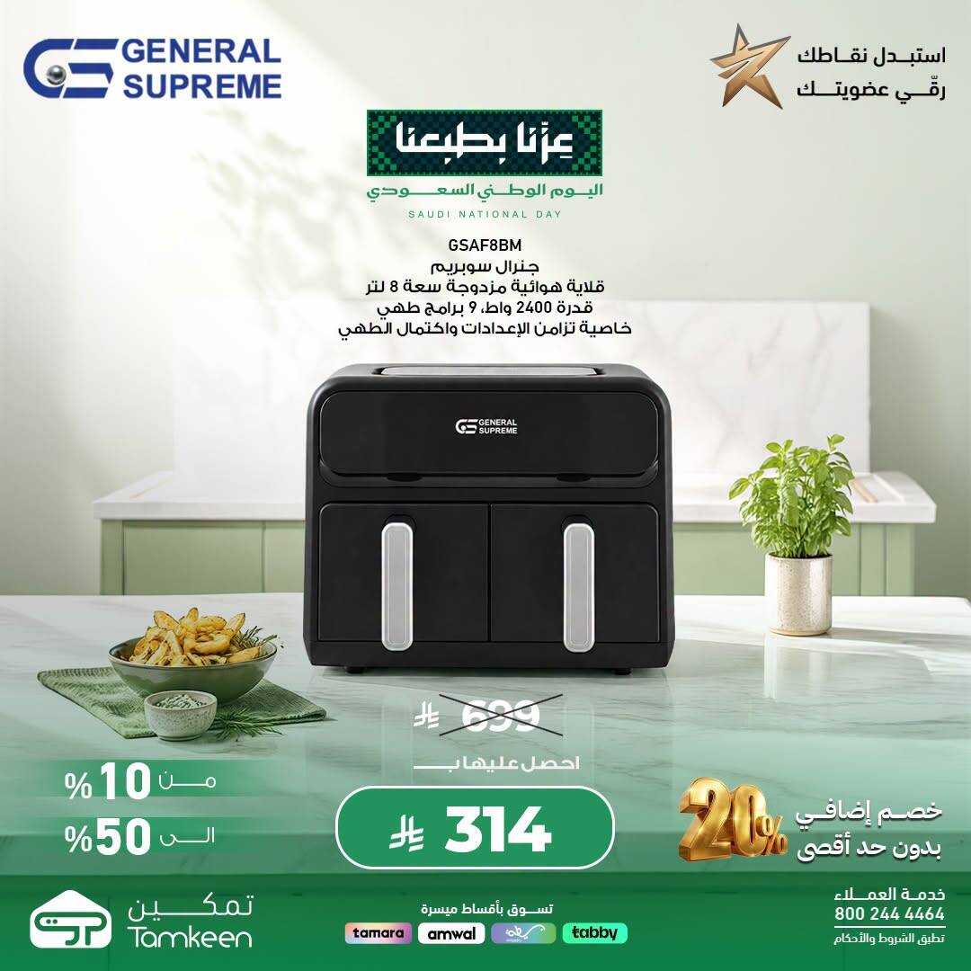 نشرة Tamkeen — Saudi National Day Offers, Vol 5