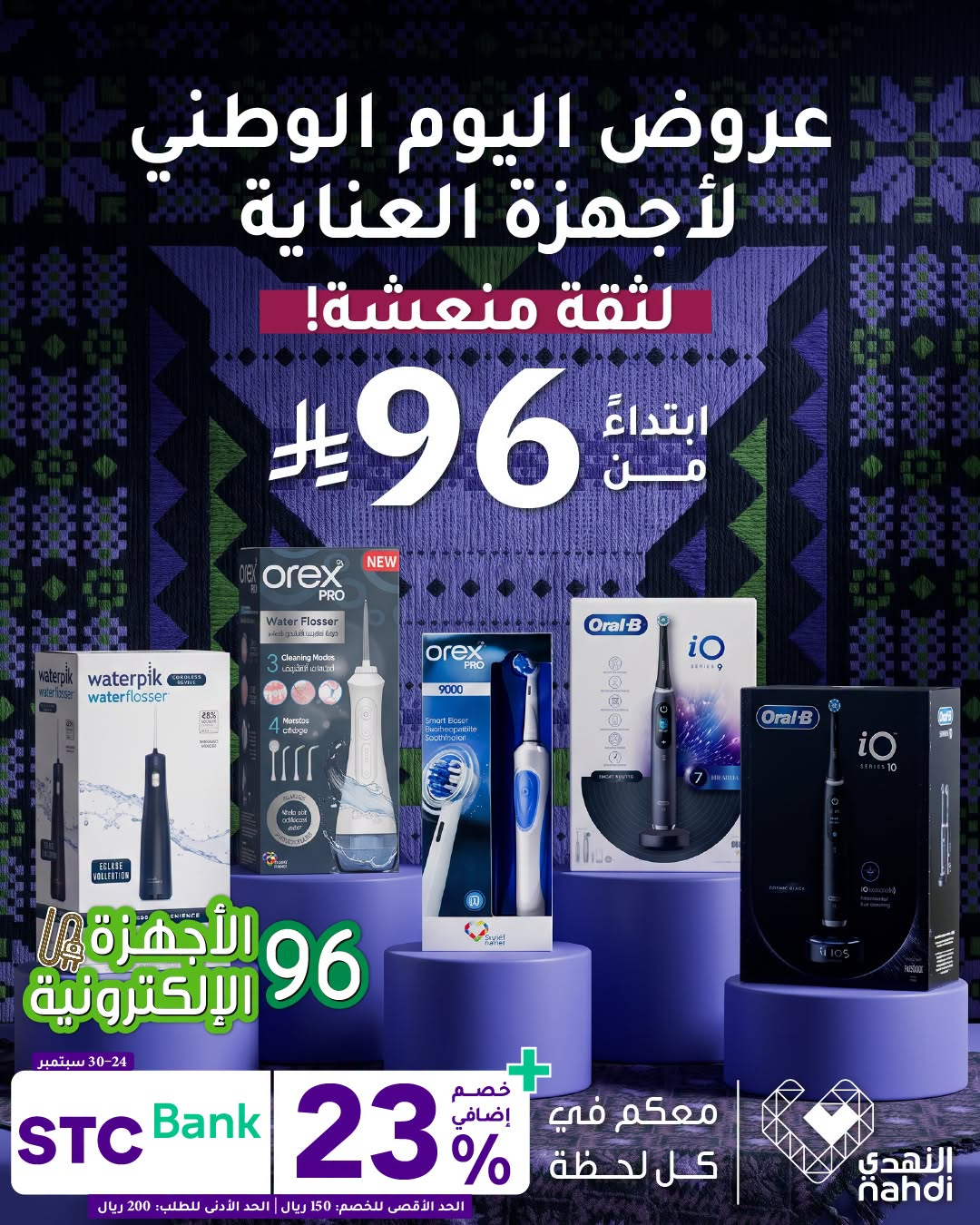 نشرة Nahdi — Best National Day Deals on Personal Care Appliances