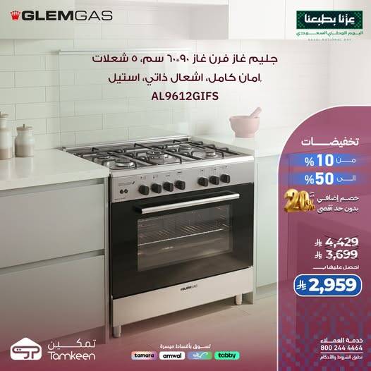 نشرة Tamkeen — Saudi National Day Offers, Vol 67