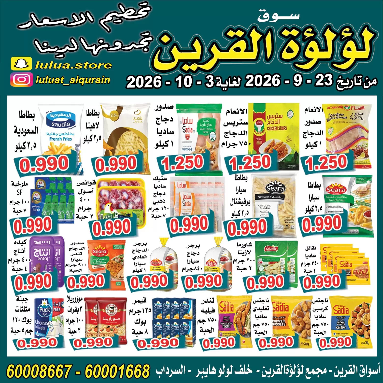 نشرة Lulat Al Qurain — Lulat Al Qurain KW Offers to 3 October 2026 Smashing Prices — الكويت — الصفحة 10 من 10