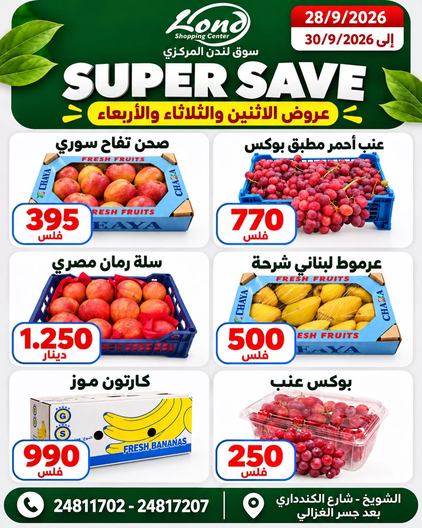 نشرة London Shopping Center Shuwaikh — London Shopping Center Shuwaikh offers to 30 September 2026 Fresh Deals