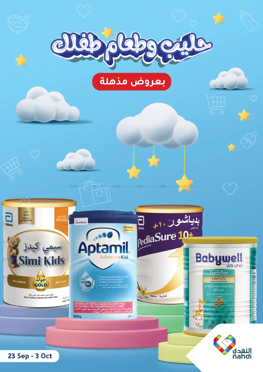 Nahdi Amazing Offers