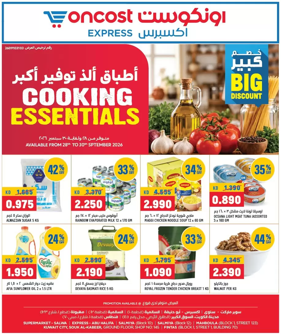 نشرة Oncost Express — Oncost Express offers to 30 September 2026 Cooking Essentials