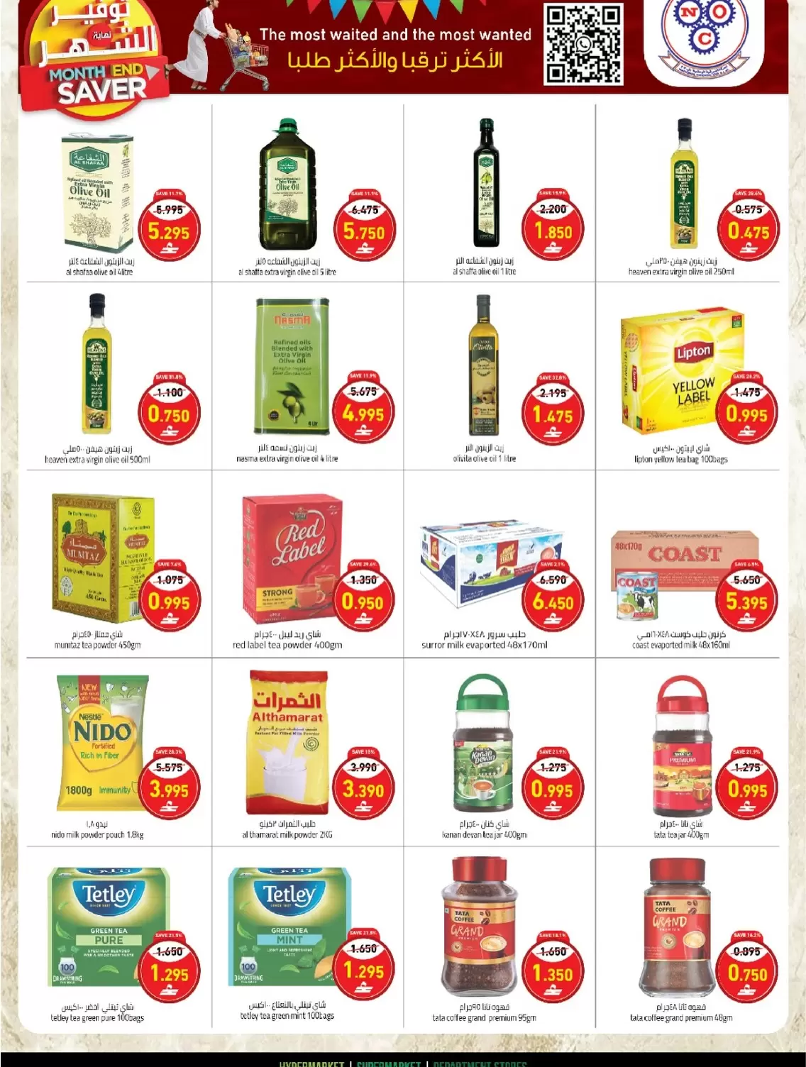 نشرة Oriental Shopping — Oriental Shopping Oman offers from 22 September 2026 Month End Saver