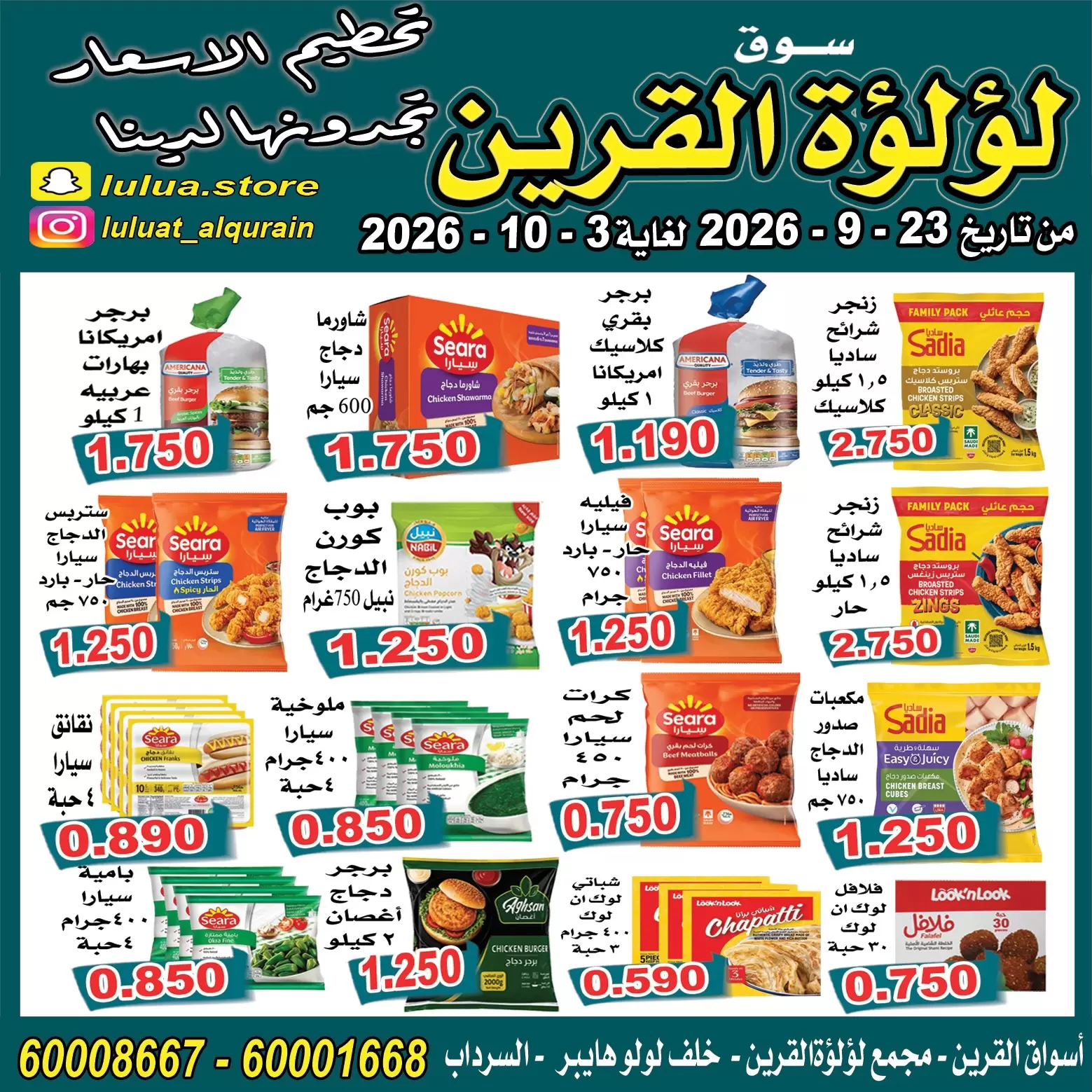 نشرة Lulat Al Qurain — Lulat Al Qurain KW Offers to 3 October 2026 Smashing Prices — الكويت — الصفحة 2 من 10