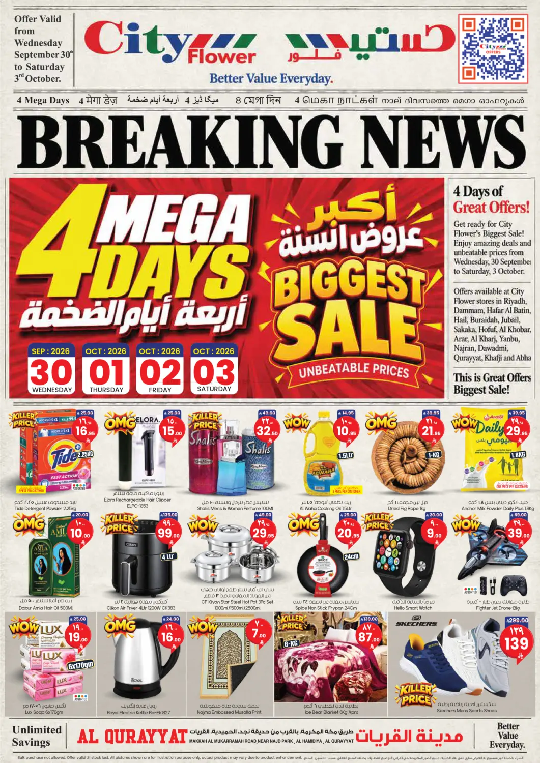 نشرة City Flower — Mega 4 Days