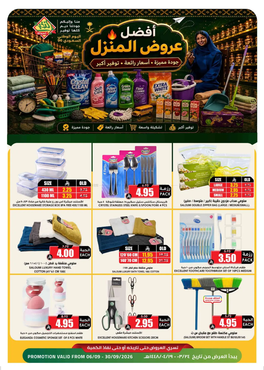 نشرة Prime Supermarket — Best Home Essential Offers