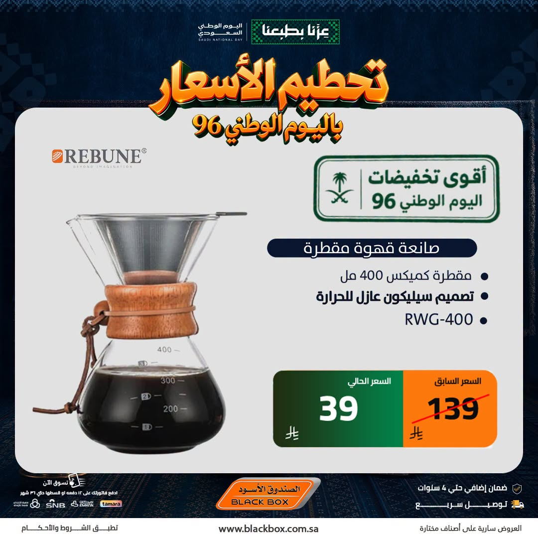 نشرة Blackbox — Best National Day Deals on Small Home Appliances, Vol 16