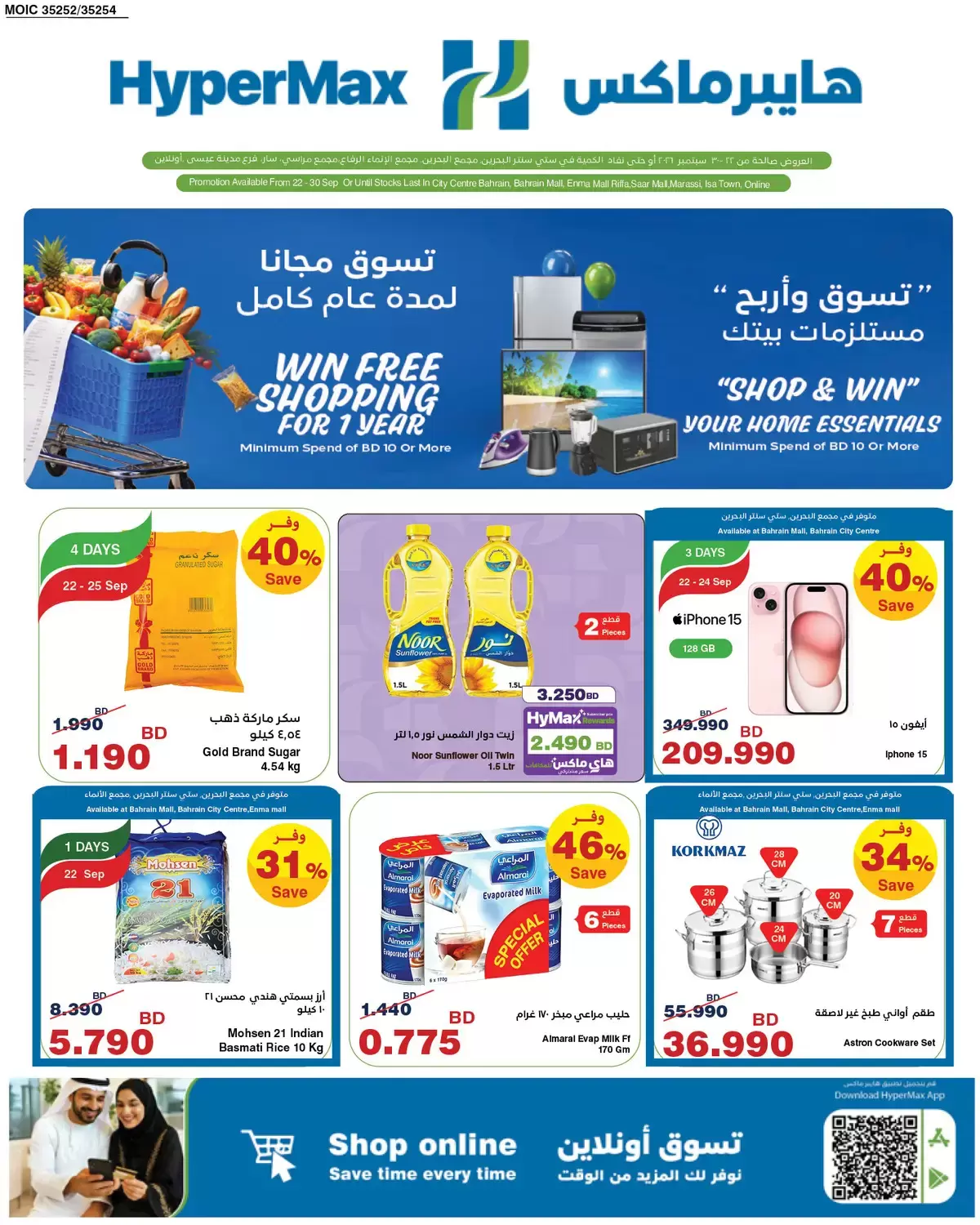 نشرة HyperMax — Hypermax Bahrain offers from 22 to 30 September 2026 Shop & Win