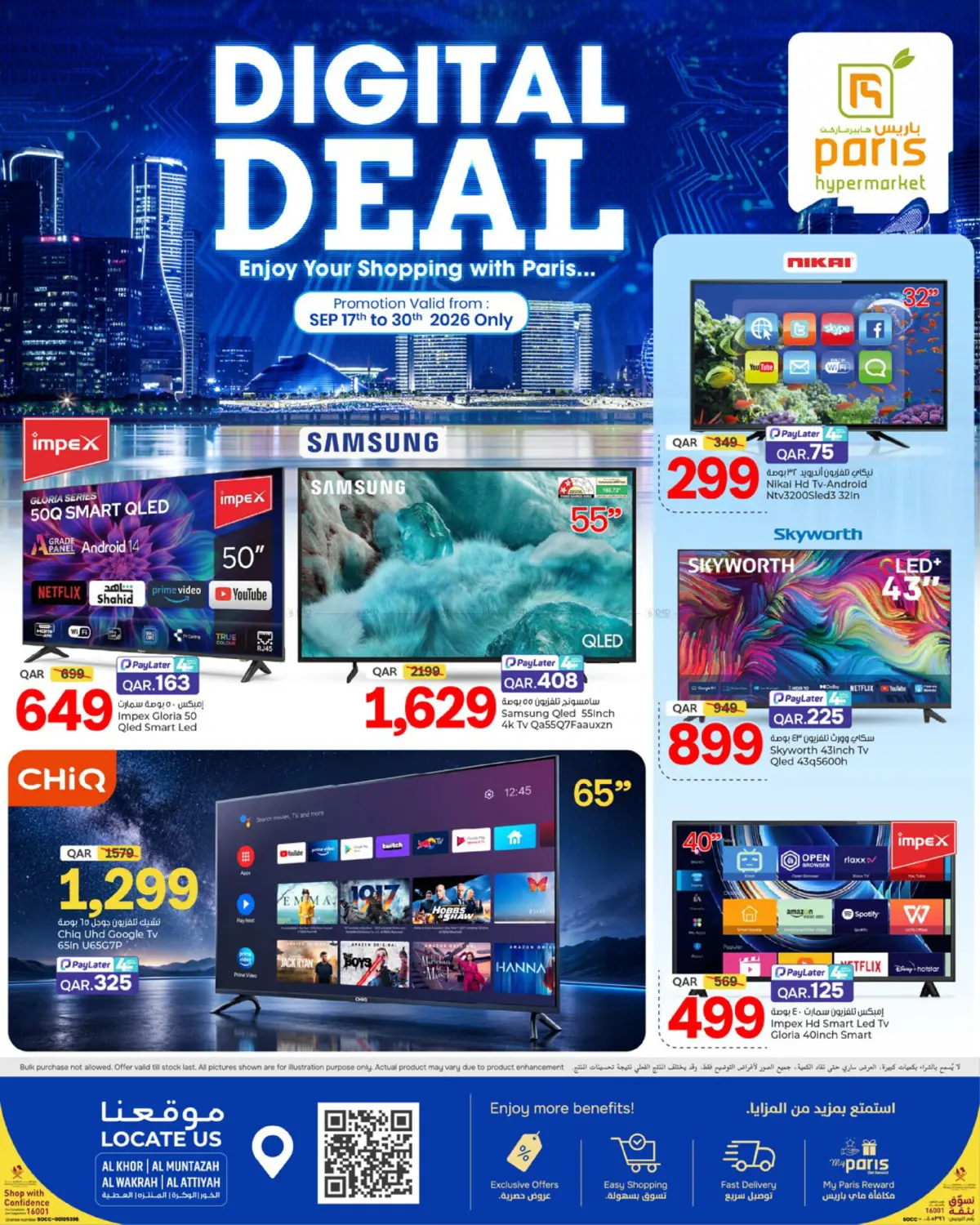 نشرة Paris Hypermarket — Digital Deal
