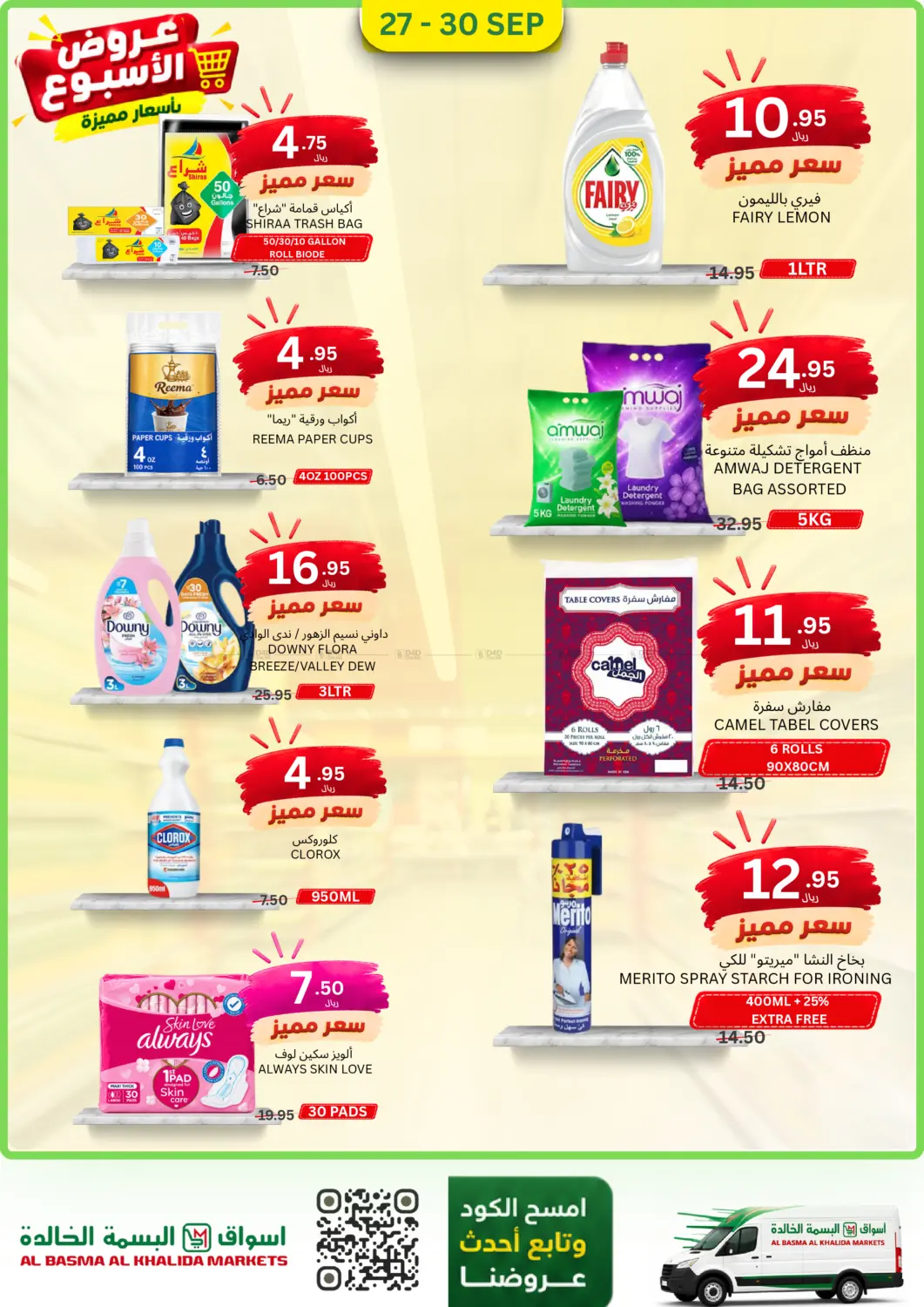 Al Basma Al Khalida Markets Weekly Offers with Best Prices – Khamis Mushait – page 12 of 12