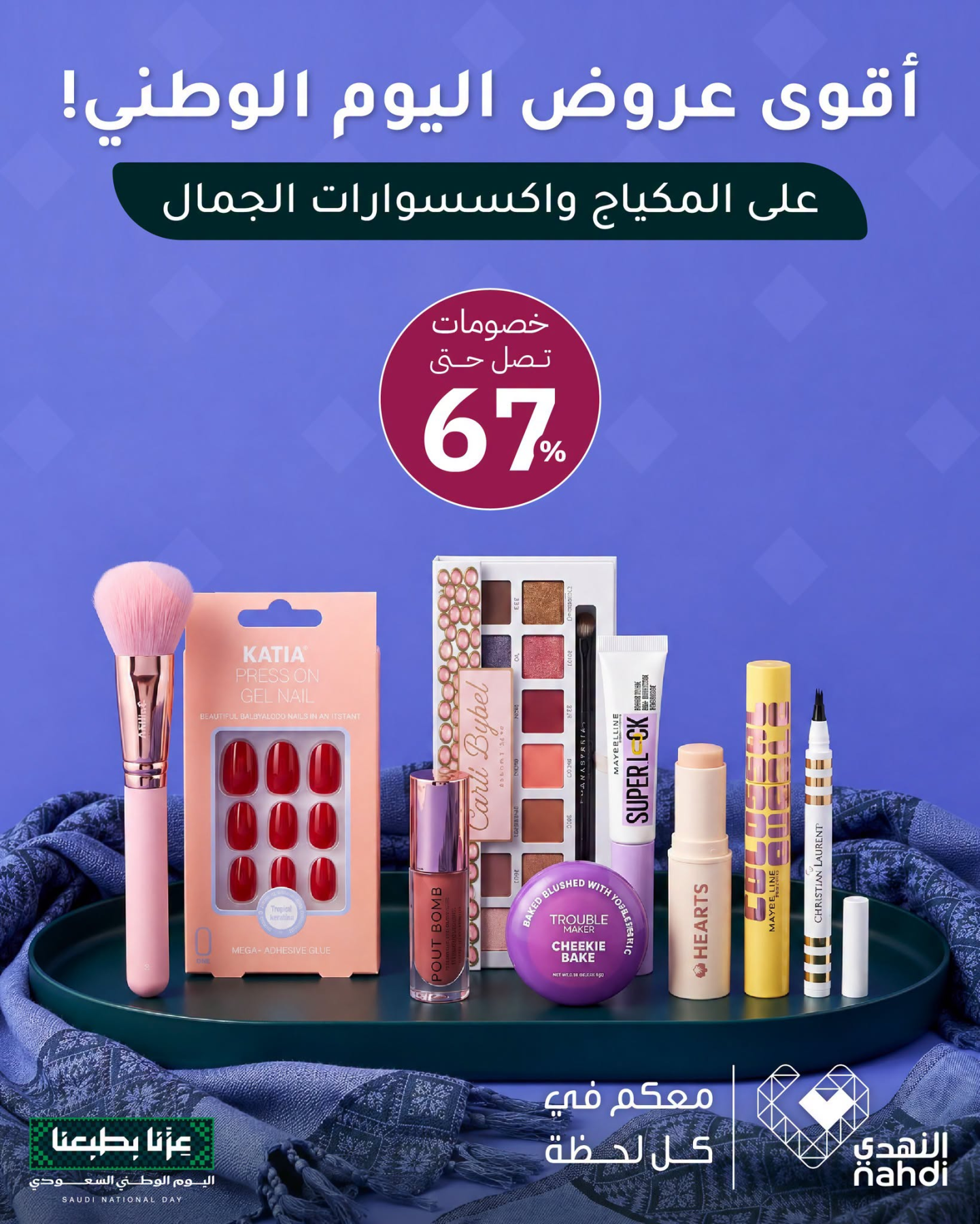 نشرة Nahdi — Saudi National Days Offers on Cosmetics
