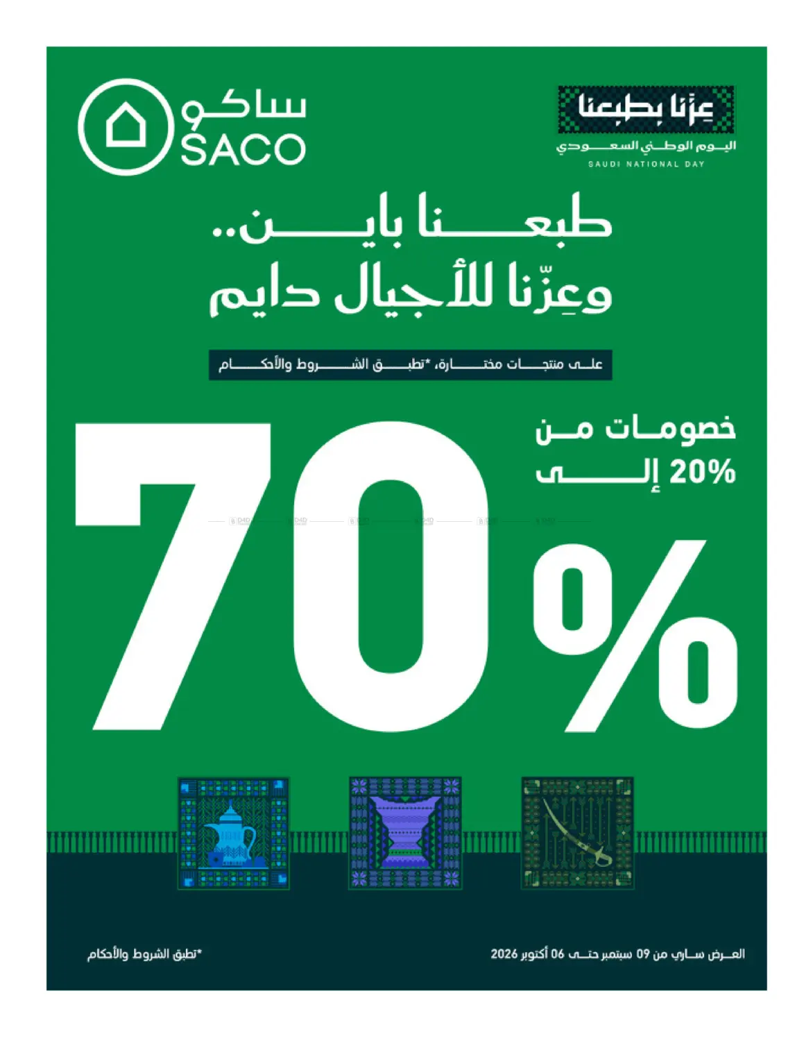 نشرة SACO — Our Heritage Shines Through Generations