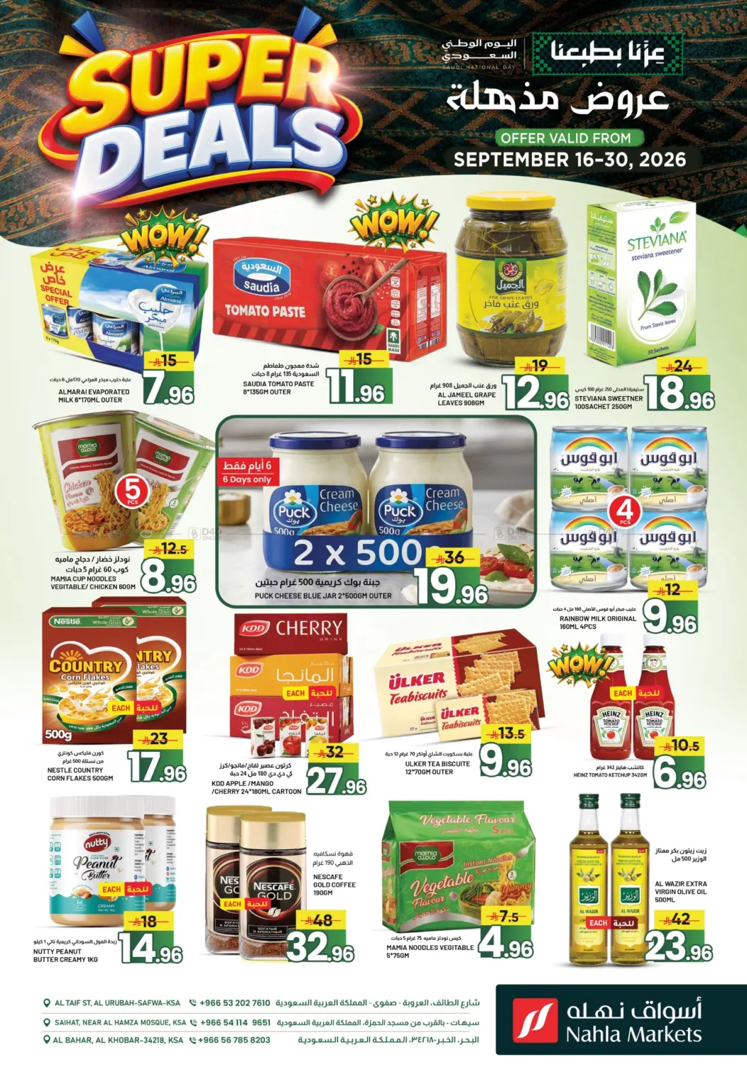 نشرة Nahla Markets — Super Deals