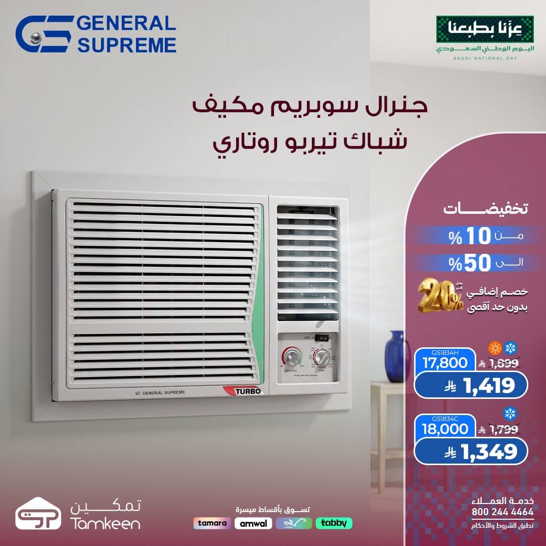 نشرة Tamkeen — Saudi National Day Offers, Vol 56
