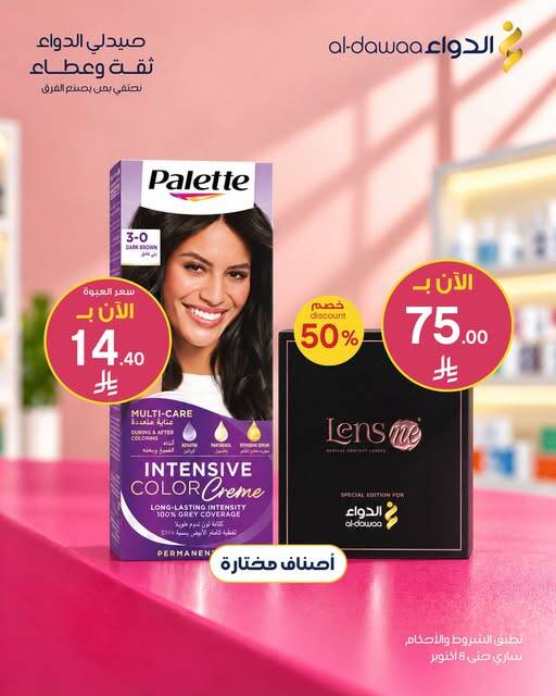 نشرة Al Dawaa Pharmacies — Al-Dawaa Pharmacist: Trust & Care Offers, Vol 2