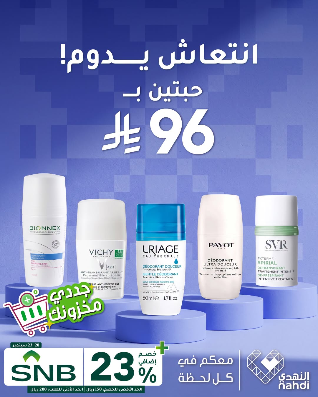 نشرة Nahdi — Best Deals on Deodorant