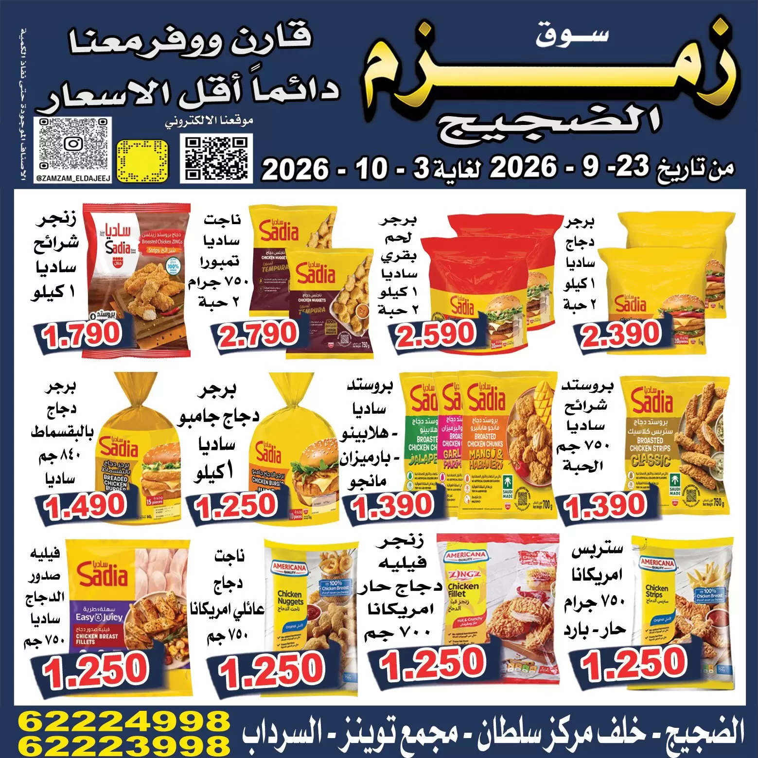 نشرة Zamzam Market Dajeej — Zamzam Market Dajeej Kuwait offers to 3 October 2026 Lowest Prices — الكويت — الصفحة 4 من 10