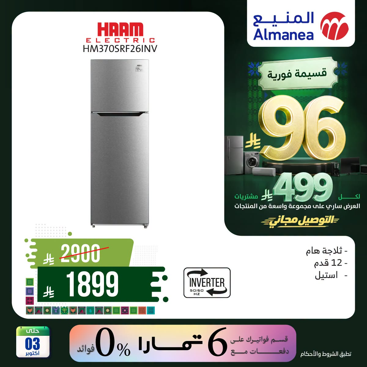 Almanea Saudi National Day Offers on Refrigerators – Saudi Arabia – page 2 of 6