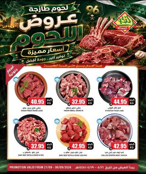 نشرة Al Nokhba Markets — Meat Special Offers