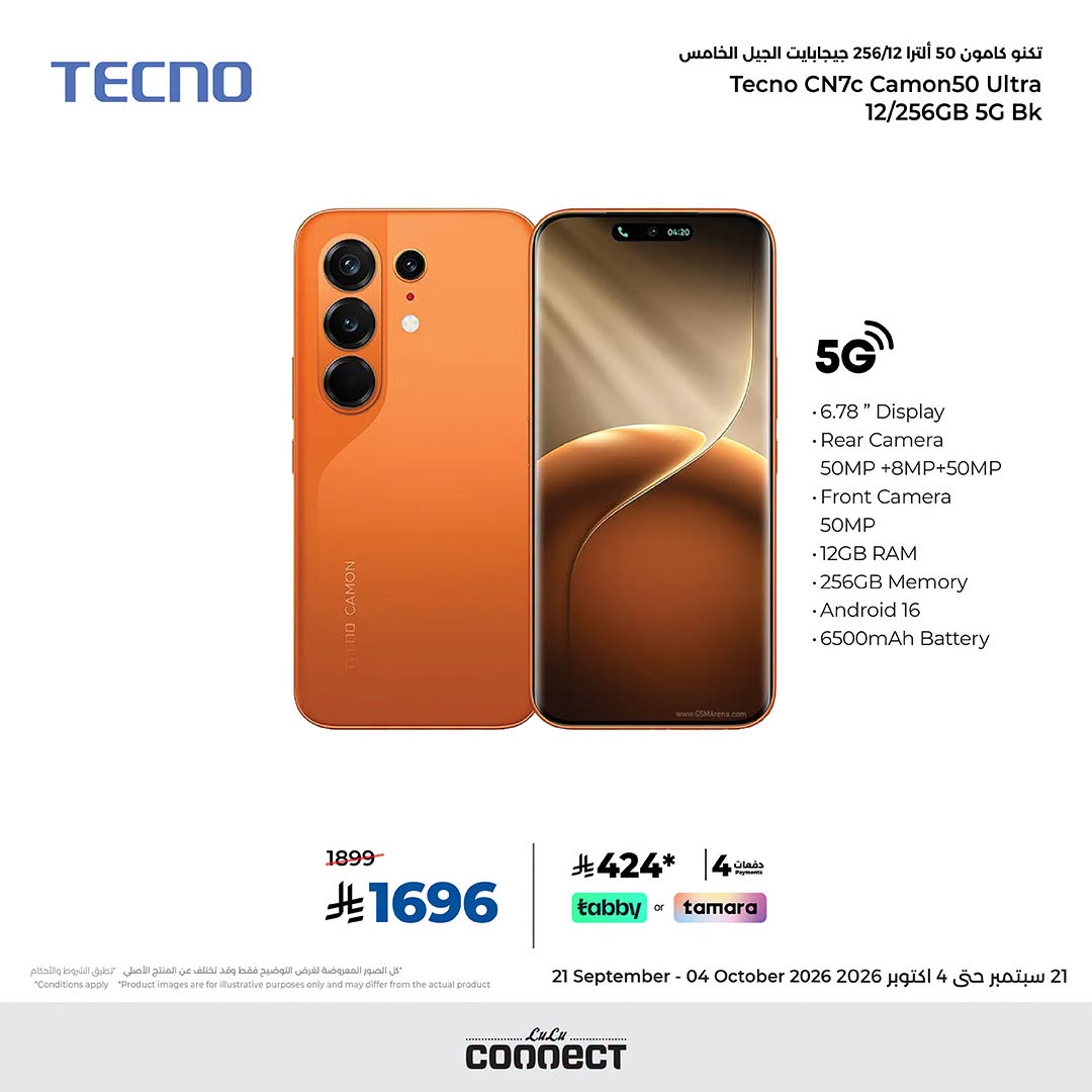 نشرة LuLu — TECNO Deals