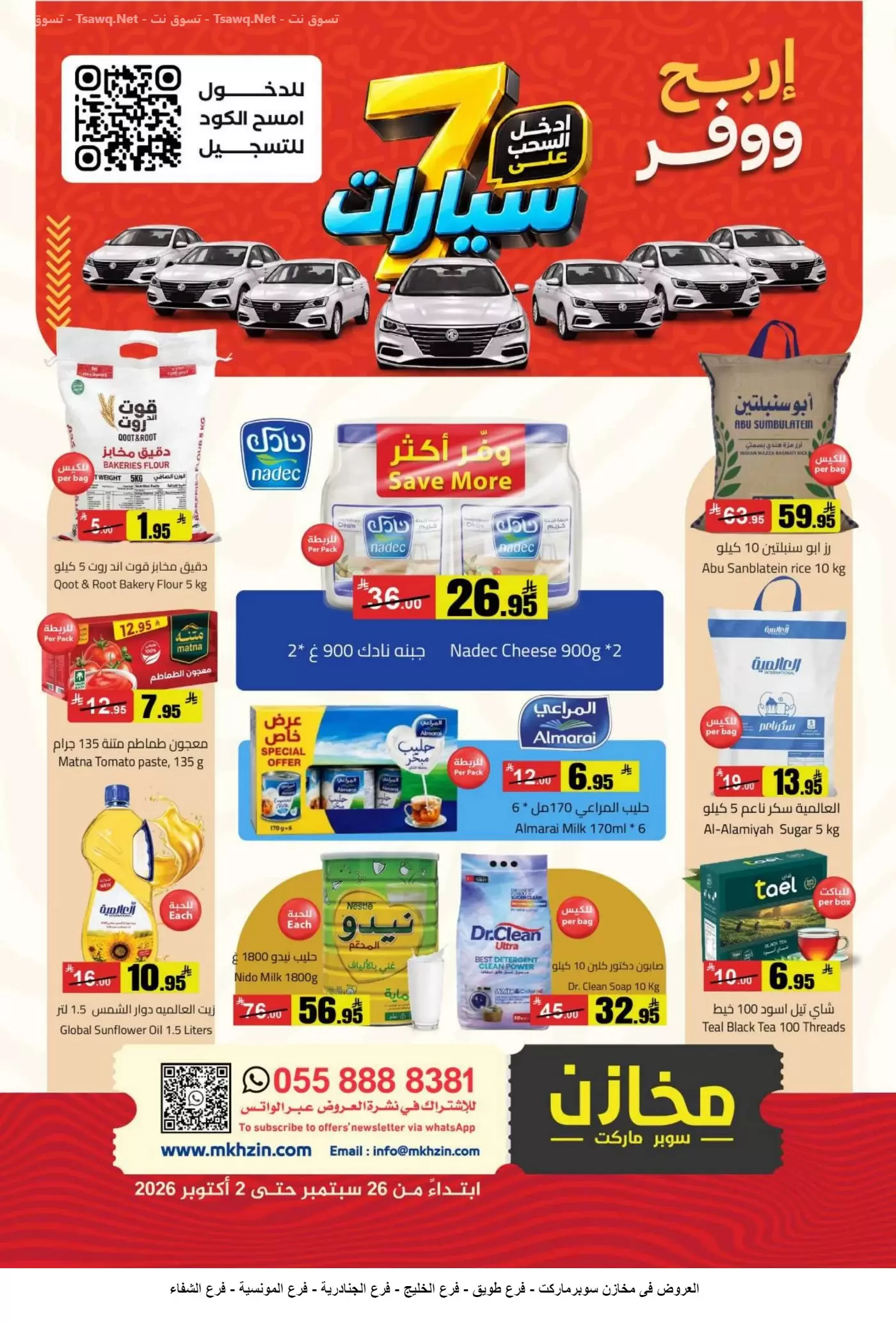 نشرة Makhazin Al Mamlaka Al Alamia — Makhazin Supermarket offers to 2 October 2026 Win and Save
