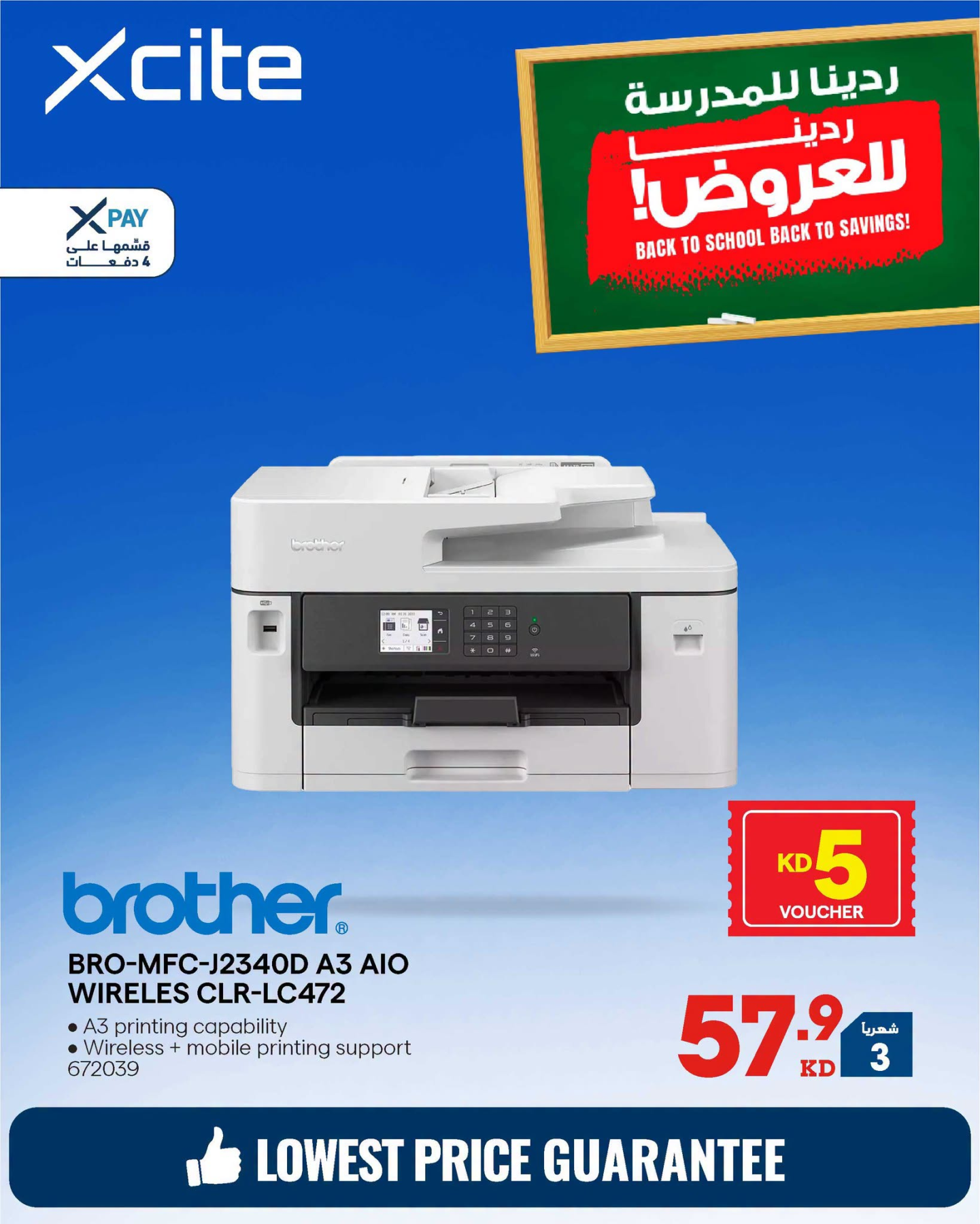 نشرة Xcite — Back to School Offers on Printers