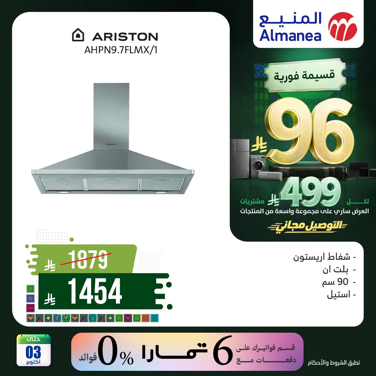 نشرة Almanea — Saudi National Day Offers on Home Appliances, Vol 8 — السعودية — الصفحة 3 من 5