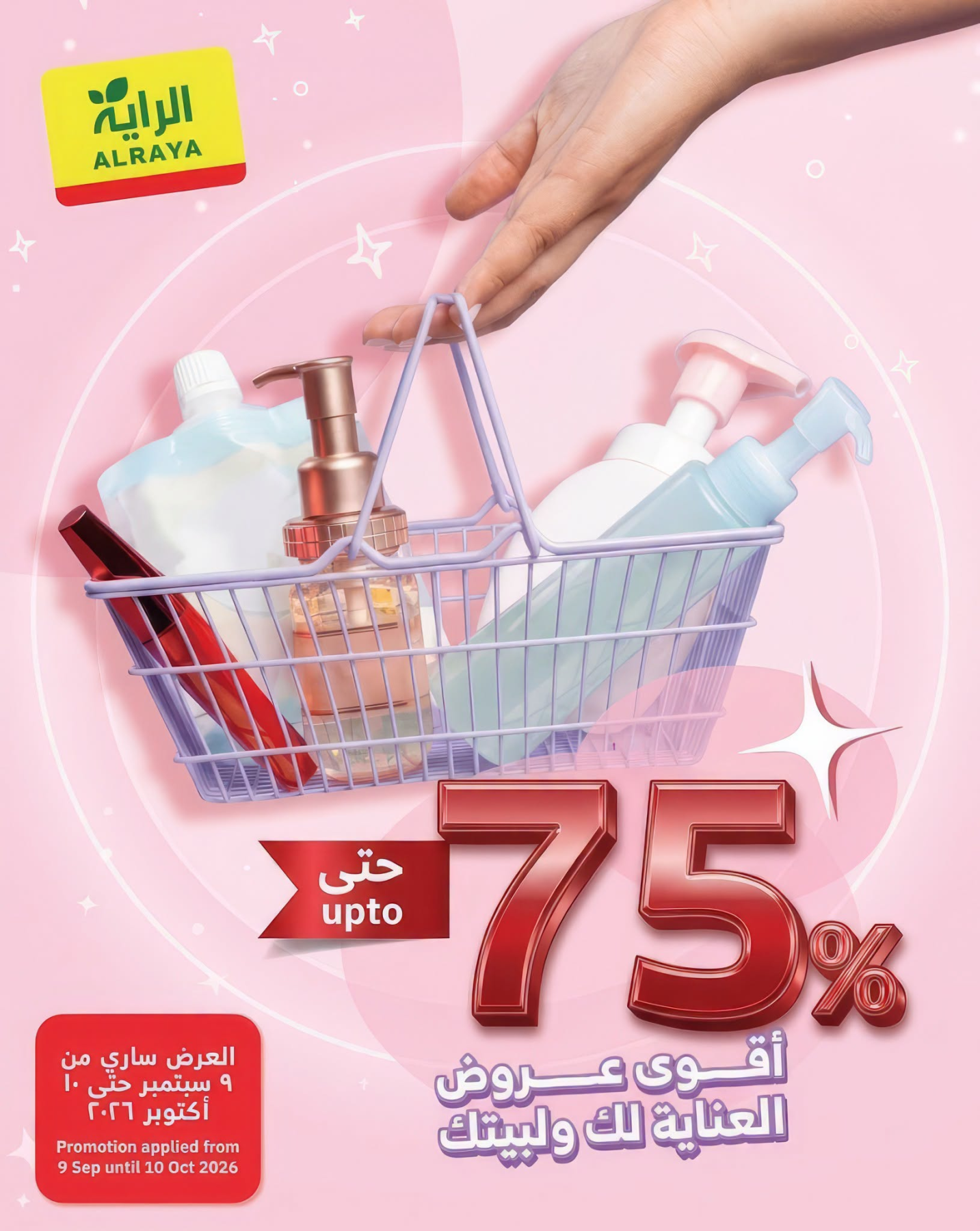 نشرة Al Raya — Best Care Deals for You & Your Home