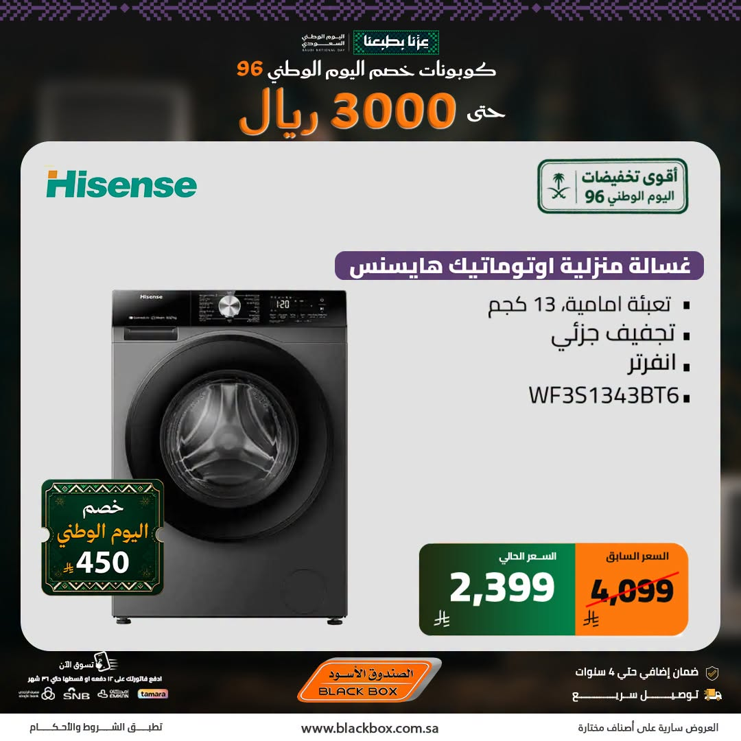 نشرة Blackbox — Best National Day Deals on Large Home Appliances, Vol 15