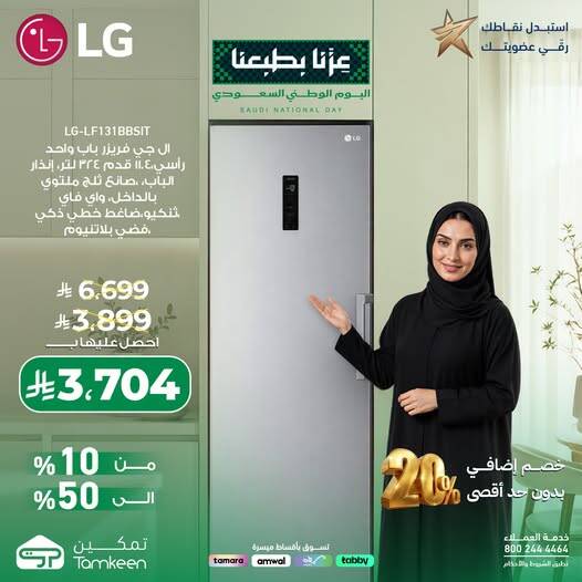 نشرة Tamkeen — Saudi National Day Offers, Vol 6