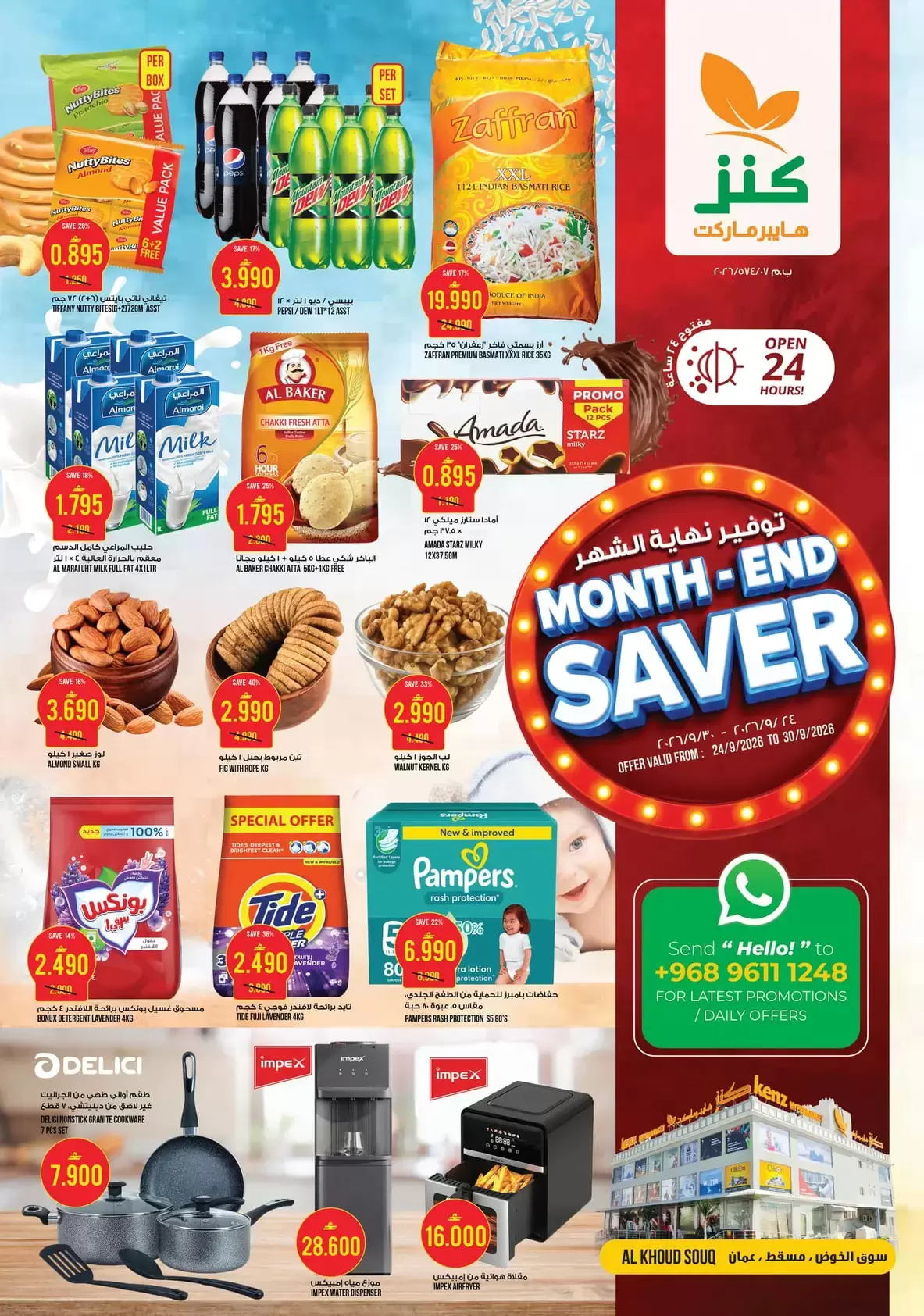 نشرة Kenz Hypermarket Al Khoud — Kenz Hypermarket Al Khoud offers to 30 September 2026 Month End Saver