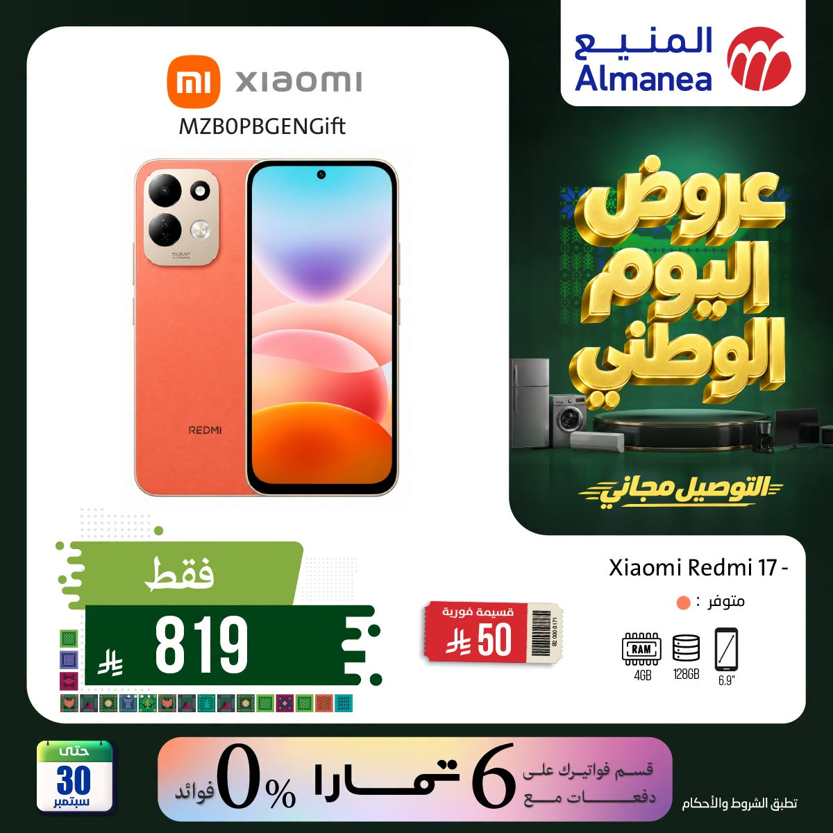 نشرة Almanea — Saudi National Day Offers on Mobile Phones & Tablets — السعودية — الصفحة 2 من 5