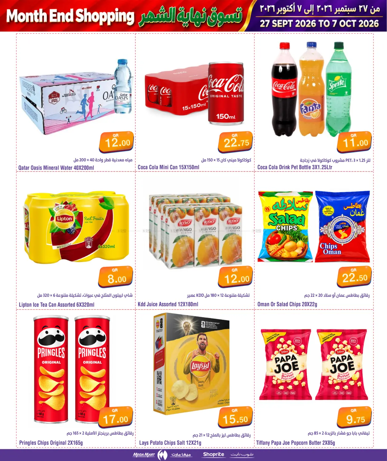 نشرة Megamart — Month End Shopping — الدوحة، الريان، الوكرة، الخور، الشمال، الشحانية، أم صلال، الظعاين — الصفحة 5 من 11