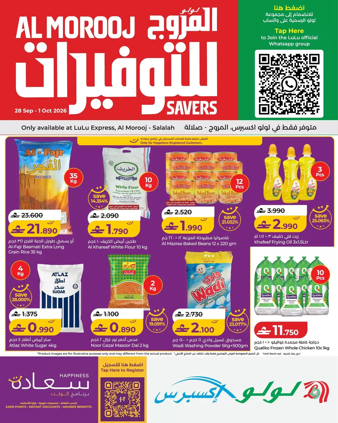نشرة Lulu Hypermarket — Lulu Xpress Al Morooj Salalah offers to 1 October 2026 Savers