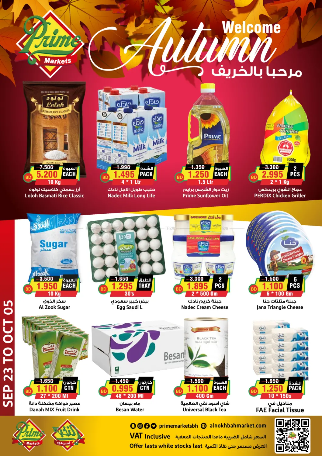 نشرة Prime Markets — Welcome Autumn